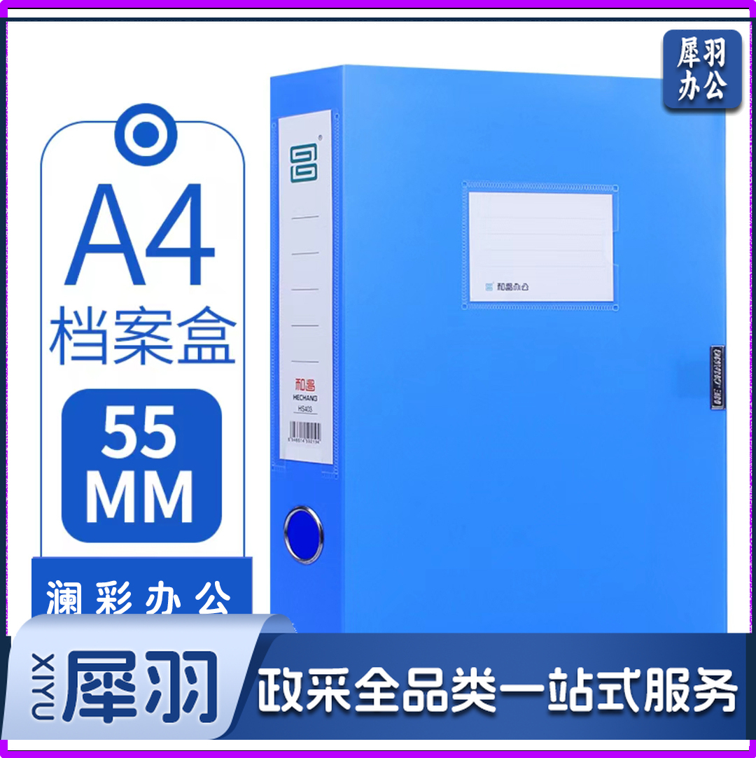 55mm档案盒粘扣盒zangjh