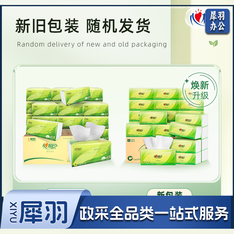 心相印抽纸【肖战同款】茶语丝享 真S码3层120抽*18包 纸巾（整箱销售）230524001034