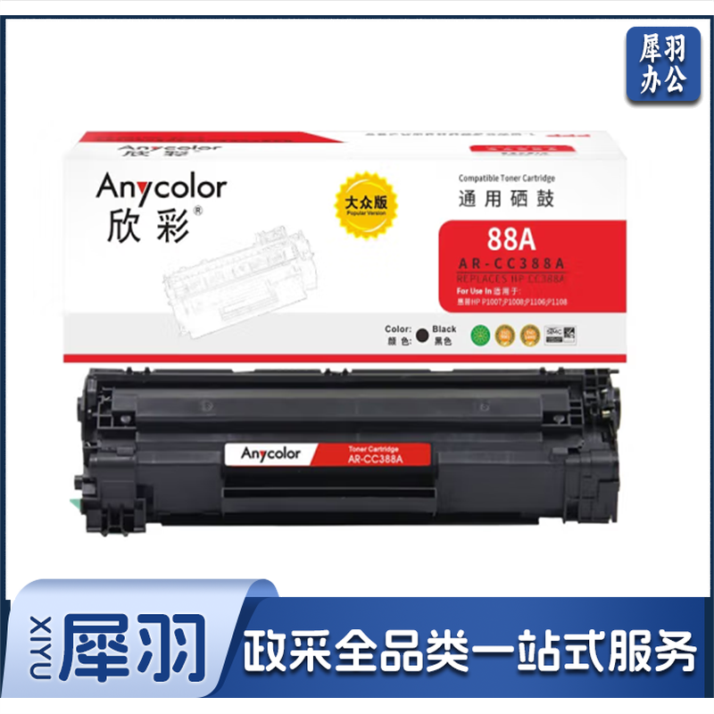 AR-CC388A 硒鼓 黑色 88a