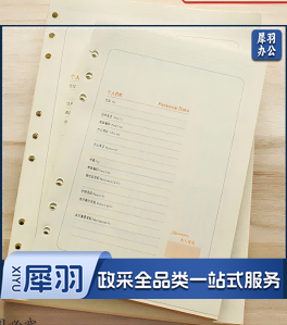 九孔活页芯  B--5  180*257mm   80g米黄纸  152张/304页