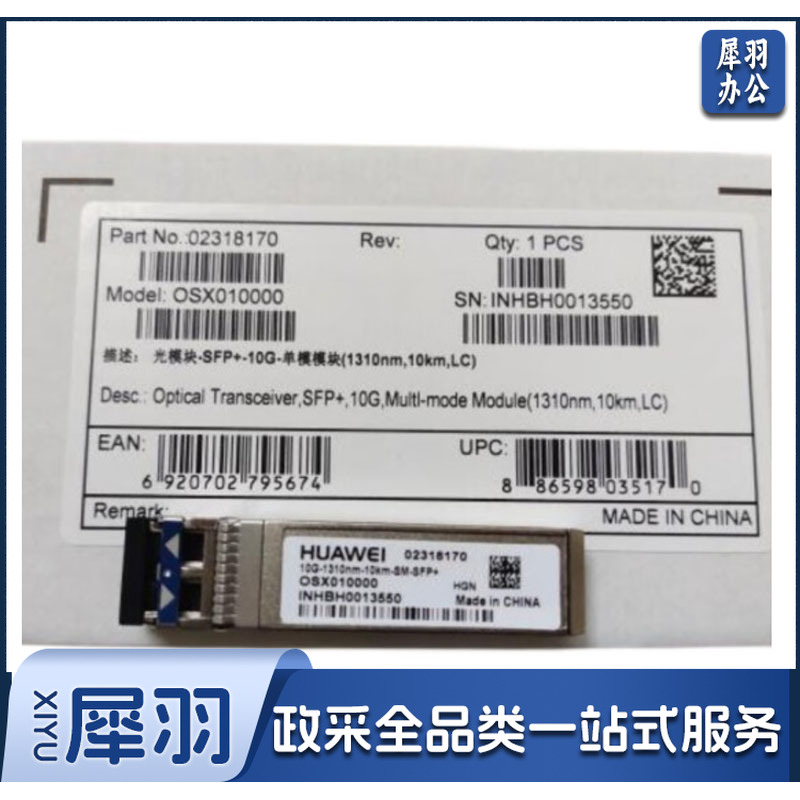 0SX010000 SFP+万兆单模光模块 10公里 LC接口 1310NM 10g
