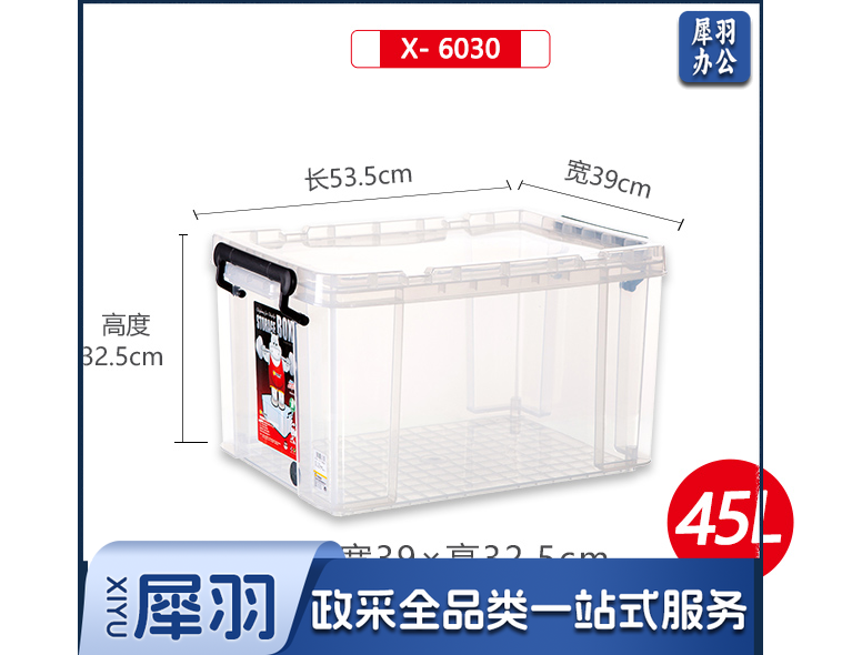 禧天龙 X-6030  45L 透明色 收纳整理箱