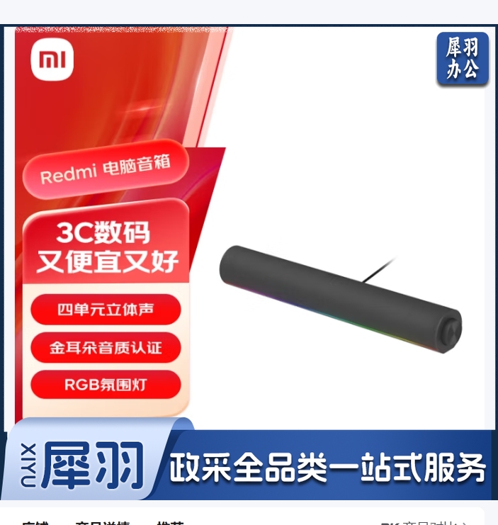 小米（MI）Redmi 电脑音箱 电脑音箱音响金耳朵音质认证 RGB 氛围灯内置麦克风小米华为联想戴尔电脑通用