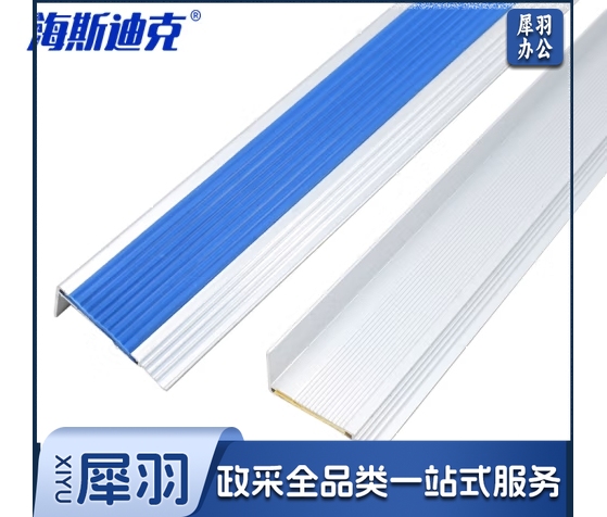 海斯迪克 HK0008  护角楼梯 止滑条    （包括荧光贴)