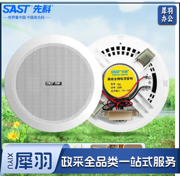 先科(SAST)X6 吸顶喇叭天花音响 吊顶背景音乐嵌入式商场店铺公共广播音箱 6寸