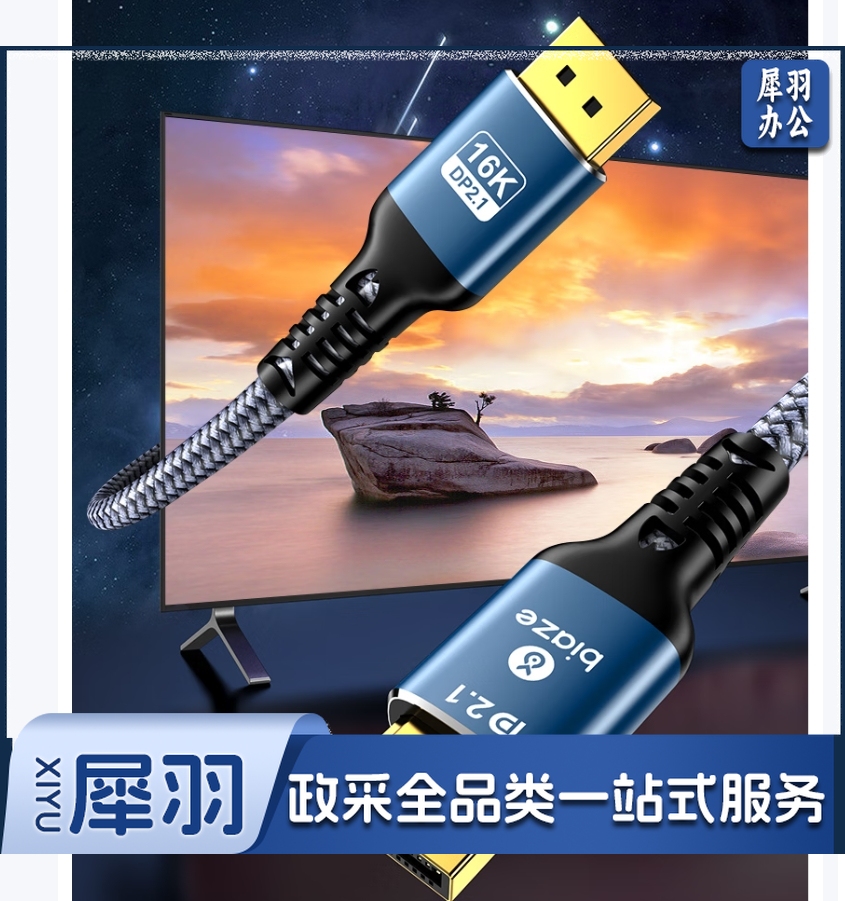 毕亚兹 DP线2.1版16K@60Hz 8K 120Hz 4K 240Hz兼容1.4连接线 笔记本电脑显卡显示器高清视频线1.5米