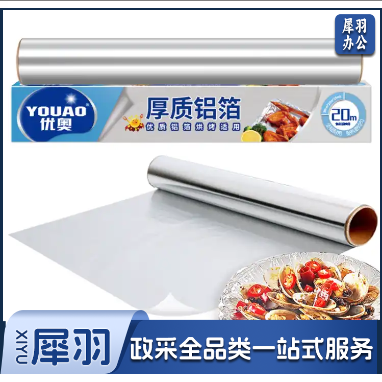 优奥盒装加厚锡纸20米烤箱纸铝箔纸烘焙烧烤锡箔纸20m*30cm*13mic