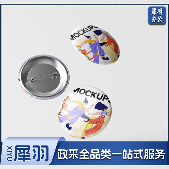 徽章 胸章 定制  50个起售 单位：个（定制图片联系客服）