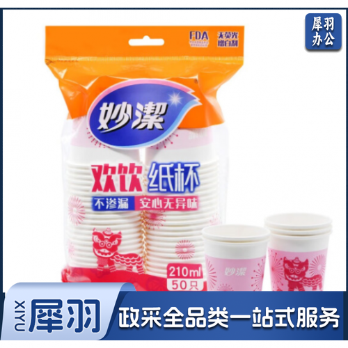 妙洁(MIAOJIE)一次性纸杯210ml无味欢饮杯子50只装