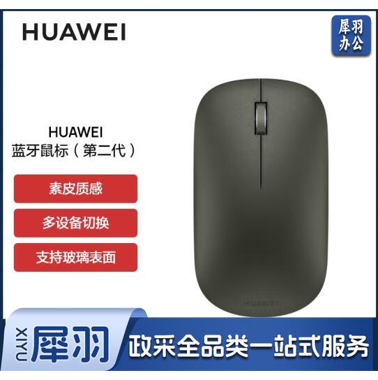 华为HUAWEI 蓝牙鼠标（第二代）无线鼠标 素皮版 夏日胡杨 多设备连接/靠近自发现
