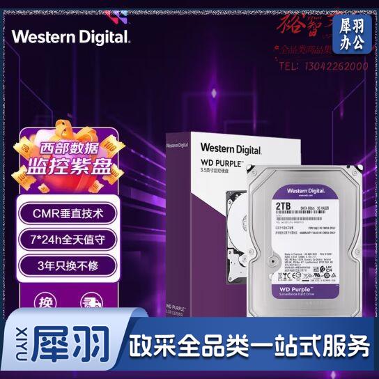 西部数据 监控级硬盘 WD Purple 西数紫盘 2TB 64MB SATA CMR (WD23PURZ)默认规格
