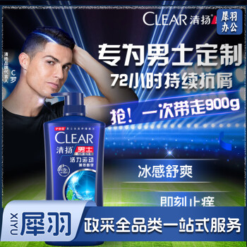 清扬(CLEAR)去屑洗发水活力运动薄荷型蓝瓶900g 冰感舒爽C罗洗发露洗头膏