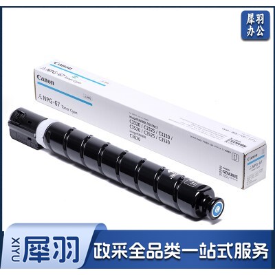 佳能NPG-67青色墨粉 高容