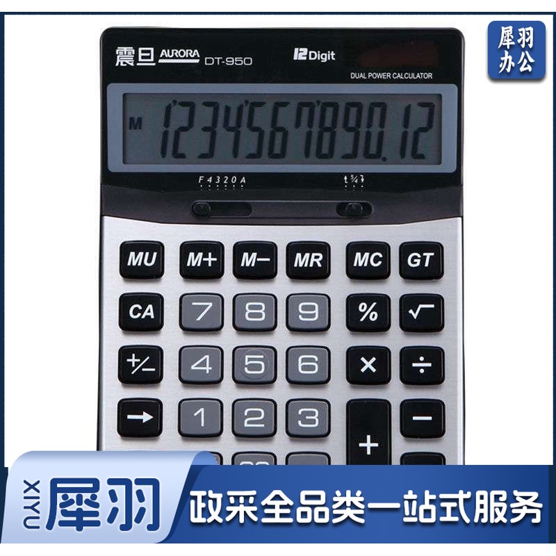 震旦 DT-950 计算器 大屏幕 大按键会计专用计算器学生用科学计算器计算器办公室用