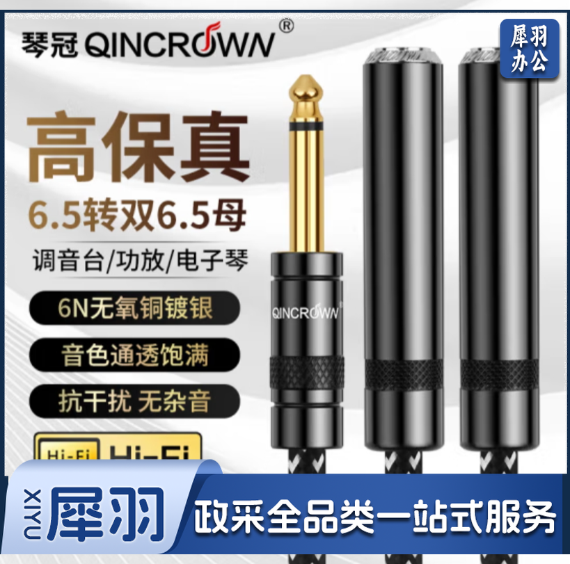 琴冠（QINCROWN） 6.5转双6.5母情侣线一分二音频线双镀银6.5公转双6.5mm麦克风接功放调音台吉他电子琴话筒延长线 三个大二芯单声道 0.5米
