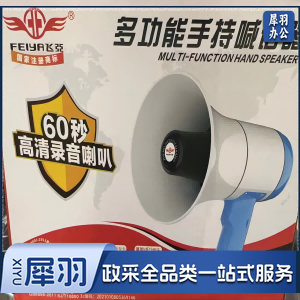 飞亚   多功能手持喊话器（支持插U盘）