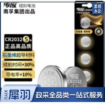 南孚传应纽扣电池 CR2032 锂3v适用大众现代宝马奔驰汽车钥匙遥控器台式电脑主板圆形电子秤 5粒装