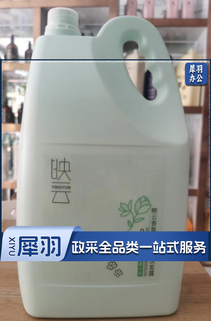 映云香芬清爽洗发水