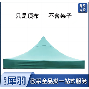 篷布 户外帐篷顶布雨棚四角伞盖布  防雨布  加厚篷布  2.9m*2.9m（楚戎 100035588628）