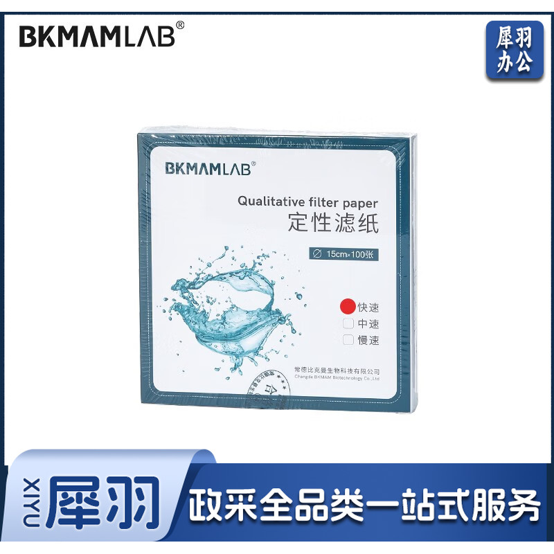 比克曼生物 定性滤纸中速快速慢速圆形过滤纸实验室检测机油滤纸精密双圈棉质纤维化学分析试纸 【15cm快速/中速/慢速】  100张/盒(下单备注类型)