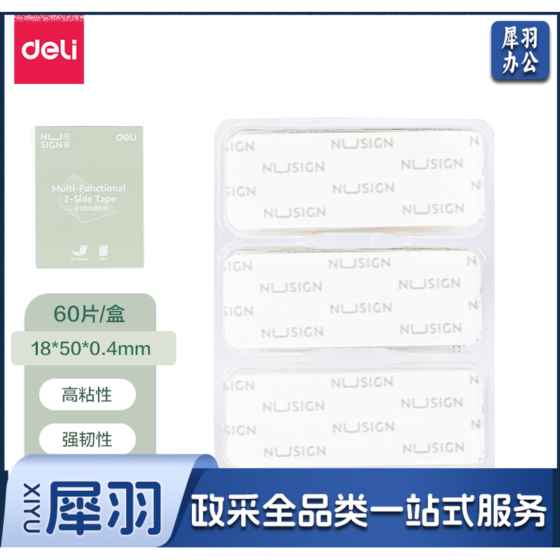 纽赛NS102多功能双面胶18mm*0.05m*0.4mm(透明)(60片/盒)