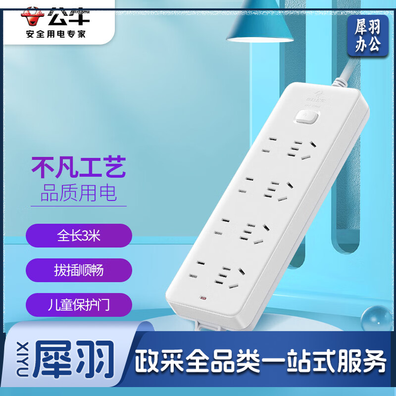 公牛(BULL)GN-403 新国标插座 8位总控全长3米