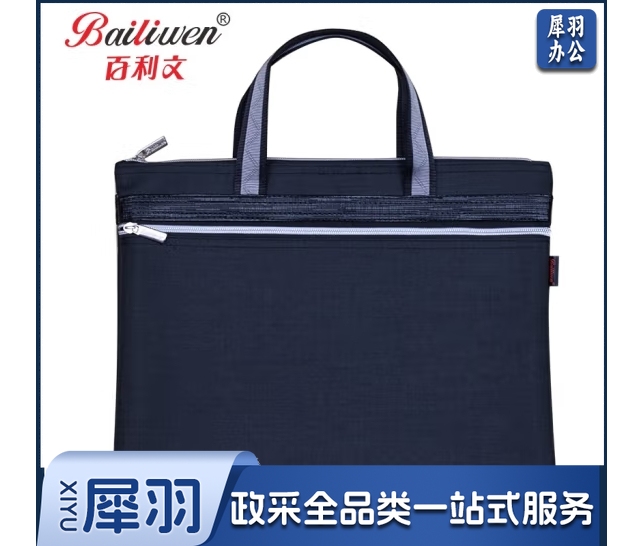 百利文 百利文黑色B0050手提文件袋商务会议培训帆布袋定做文具套装收纳袋印字