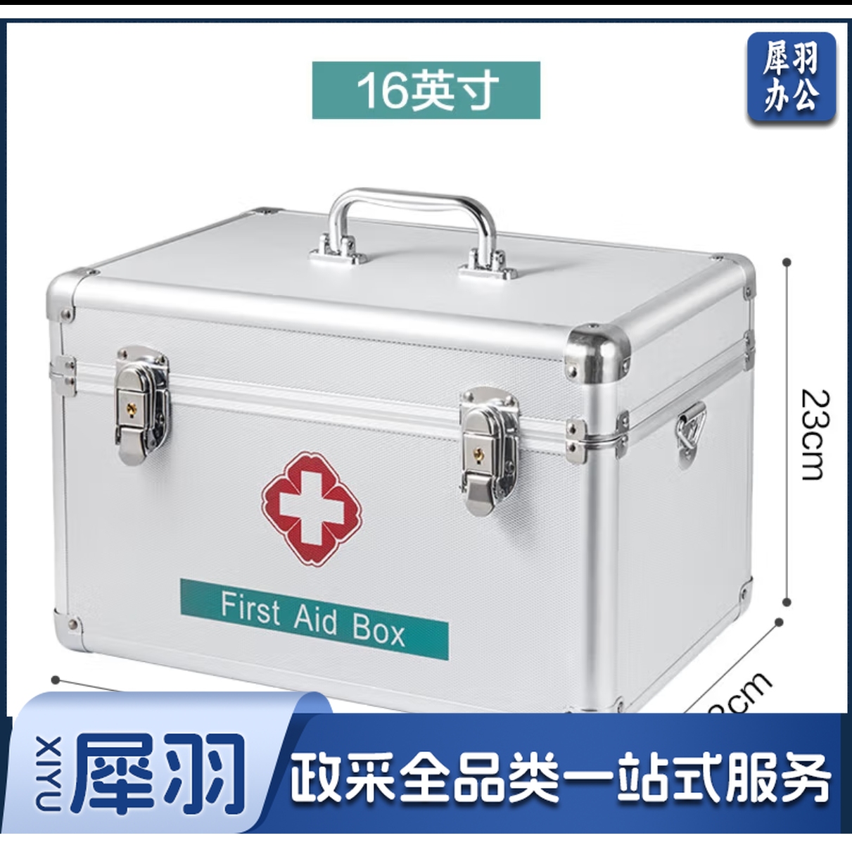 医药箱 铝合金小型药箱 家庭急救药品收纳箱应急箱 16英寸医药箱企业套装