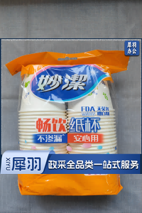 妙洁 一次性纸杯  50只   228ml