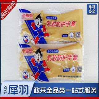 小福童(FUTONG)胶皮手套耐磨耐酸碱乳胶洗碗洗衣家务保洁防水无味厨房皮手套