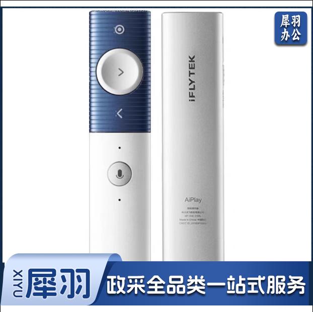 科大讯飞XF-DX-WIPL （P1）科大讯飞智能语音无线演示器 翻页器PPT翻页笔激光笔、投影笔、电子笔