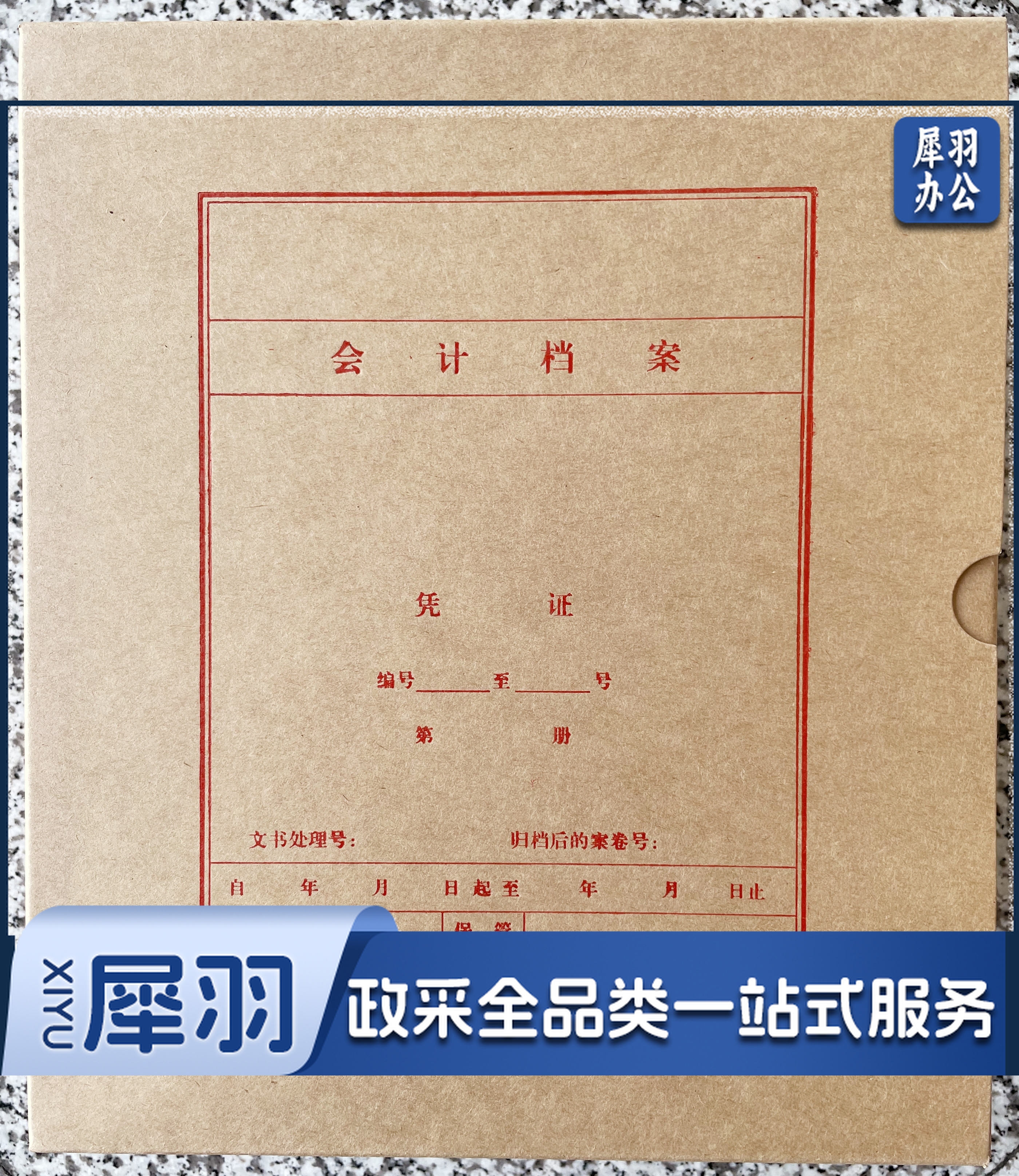 记账凭证盒 10个/包装 会计档案盒 310*265*135