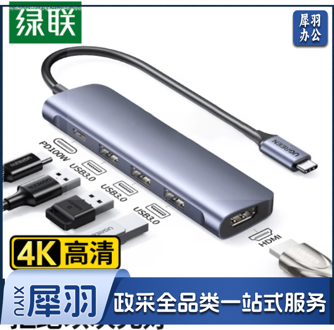 绿联Type-C扩展坞雷电3/4拓展坞苹果电脑转换器USB-C转接头HDMI分线器通用MacBookair华为笔记本iPadPro手机