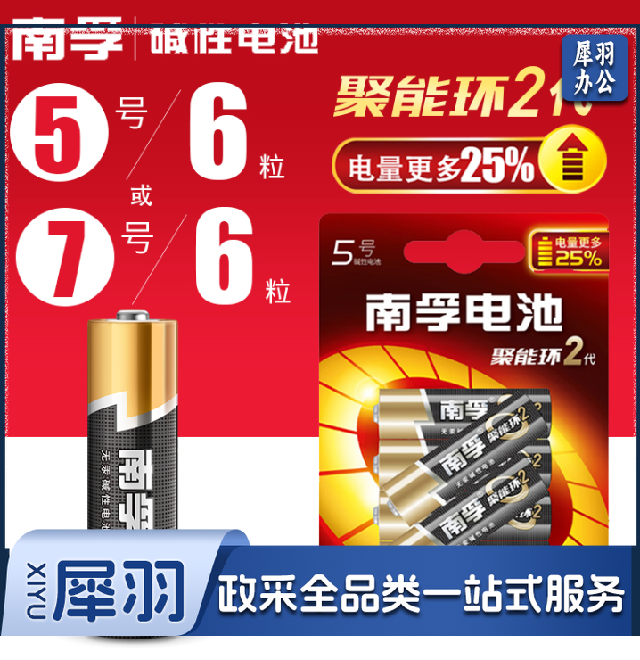 南孚(NANFU)5号电池6粒 五号碱性 聚能环3代