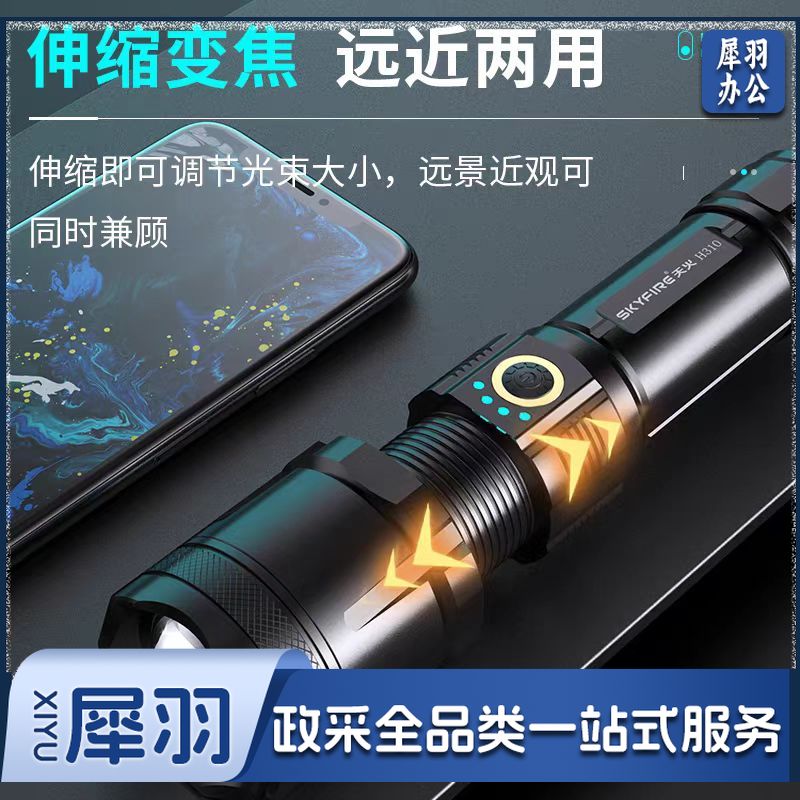 天火(SkyFire)手电筒 强光超亮可充电超长续航家用LED应急照明灯大功率户外巡逻调焦远射手电+备用电池