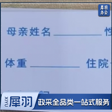 婴儿室住院卡片