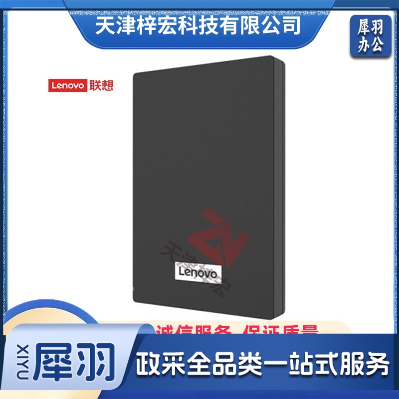 联想（Lenovo）F308 移动硬盘 2TB 移动硬盘 USB3.0 2.5英寸 商务黑 高速传输 稳定耐用