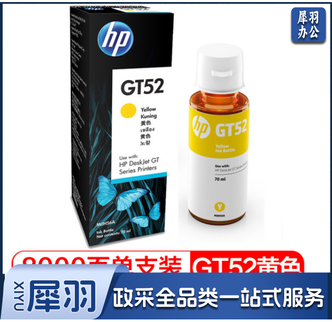 惠普(HP)GT52原装墨水 黄色墨水