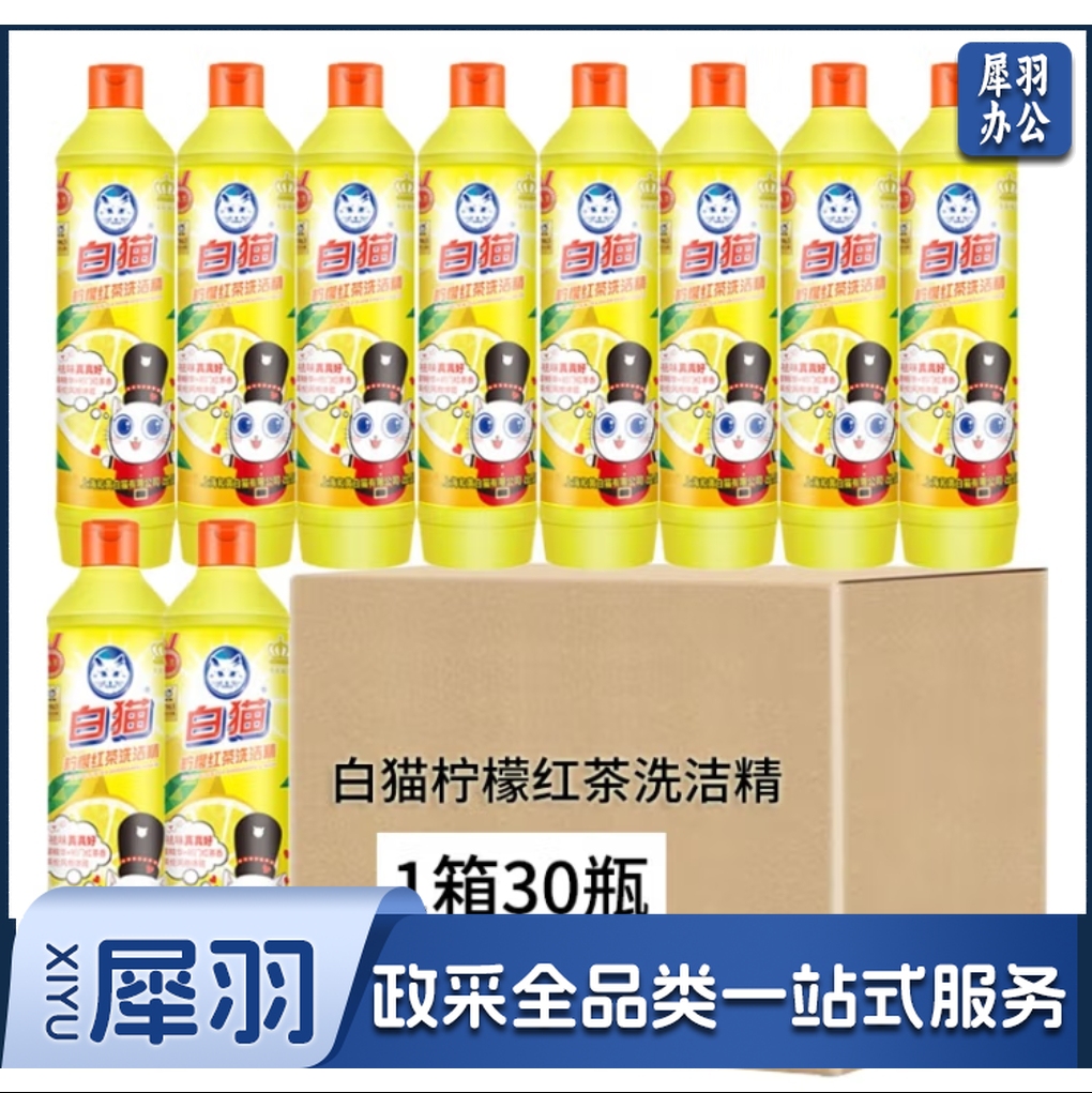 白猫 柠檬红茶 洗洁精 去油 去腥精餐具 蔬果菜