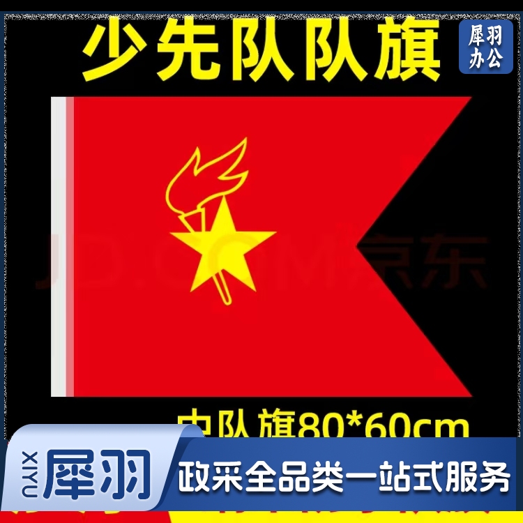 少先队队旗 标准 纳米 防水 大队旗 中队旗