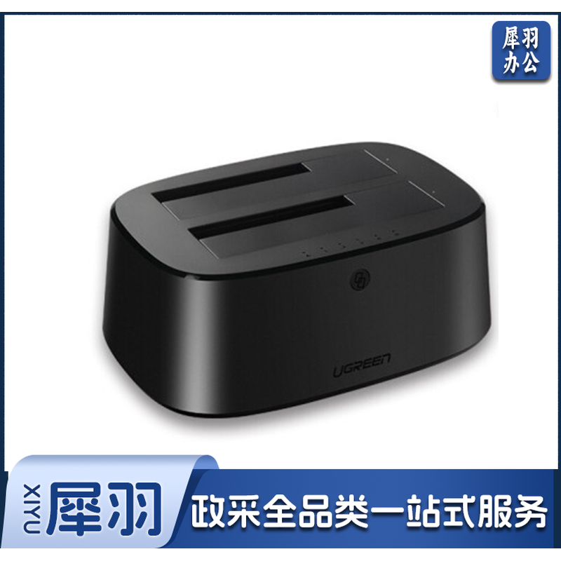 绿联 移动硬盘盒底座 2.5/3.5英寸通用底座