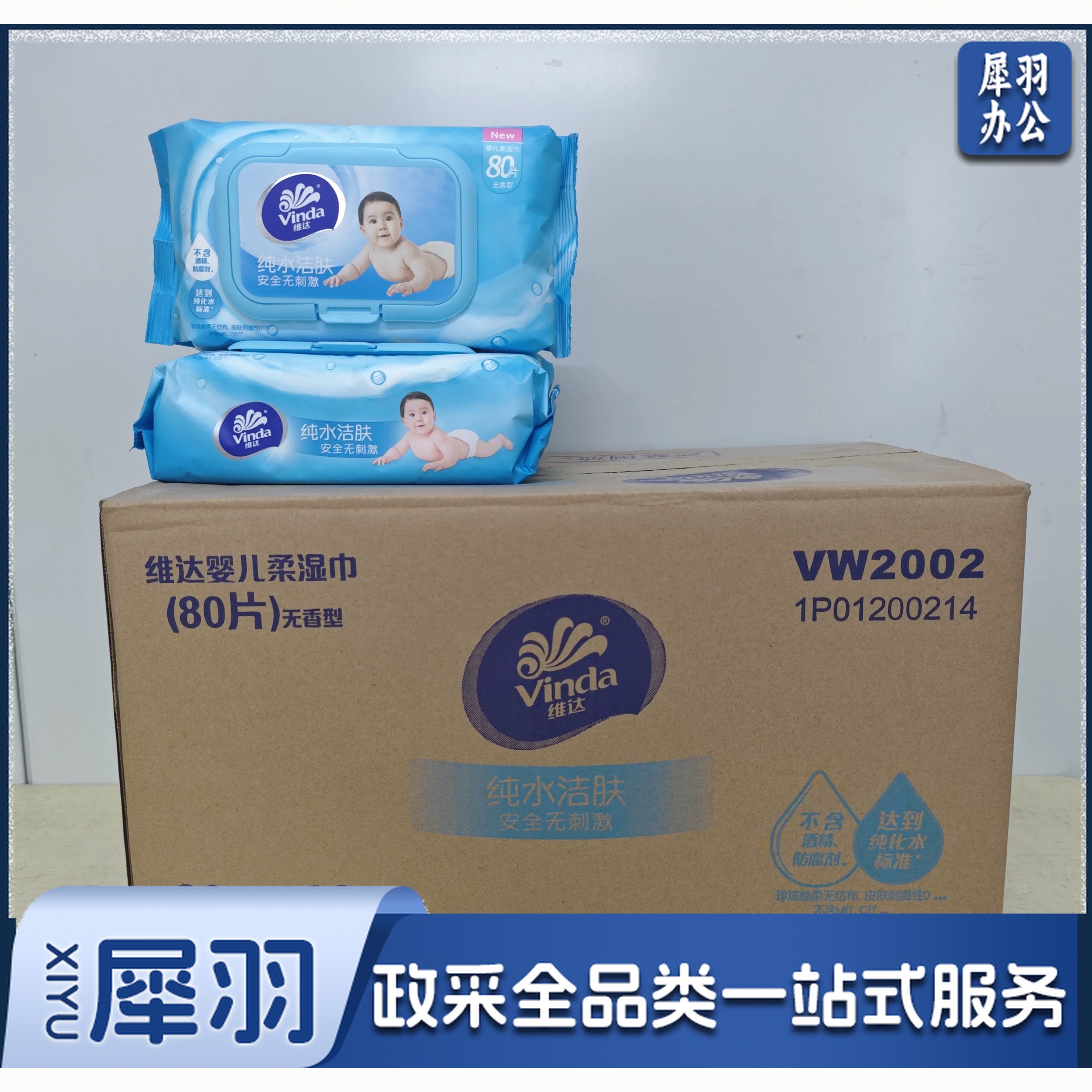 维达 婴儿护肤湿巾 80抽/包 12包/箱 推荐幼儿园 托育园