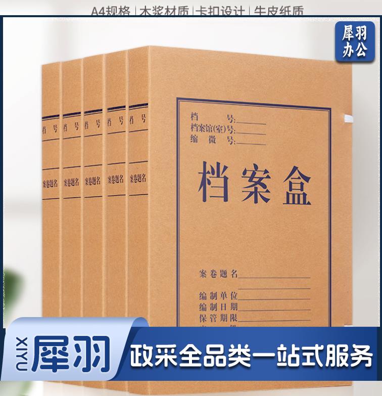 牛皮纸档案盒 背宽6cm (包) 10个/包