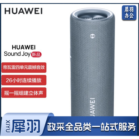 华为Sound Joy 便携式智能蓝牙音箱 海岛蓝 电脑音响 两台组建立体声 26小时长续航户外音箱 