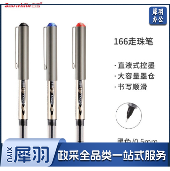 白雪PVN-166直液式走珠笔 针管型0.5mm 黑色 12支/盒