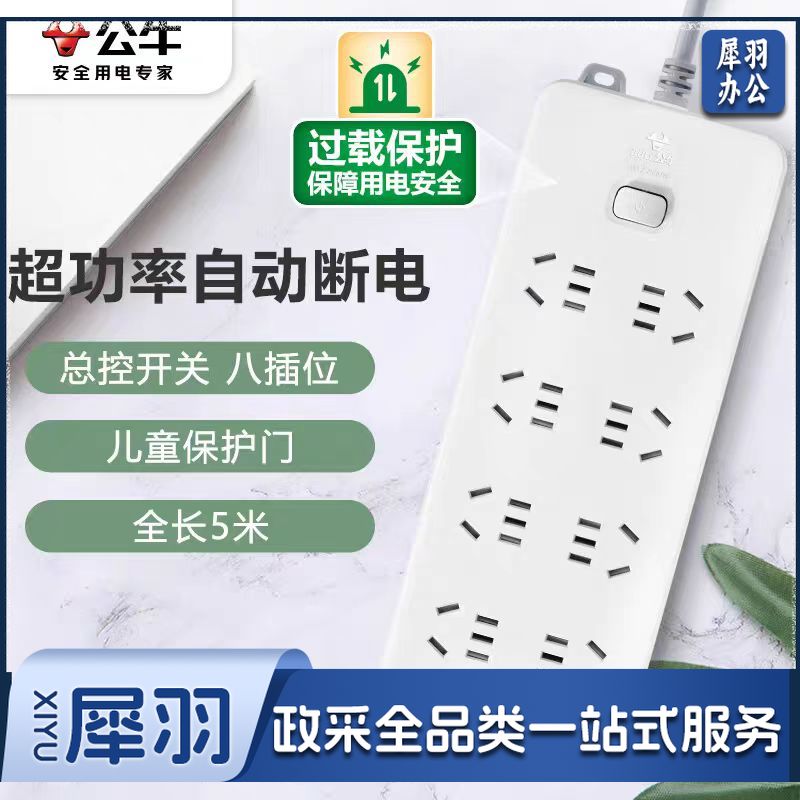 公牛 GN-217插座 8位总控全长5米 过载保护插线板/插排/排插/接线板/拖线板