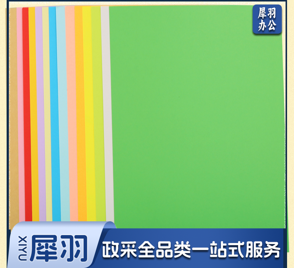 A4彩色不干胶打印纸 彩纸 100张/包 80g 多色可选