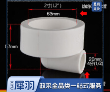 PPR变径弯头DN40-20