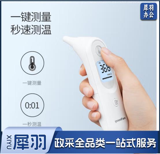鱼跃(yuwell)【无需耳套】红外电子体温计YHT101婴儿耳温枪 家用测温枪