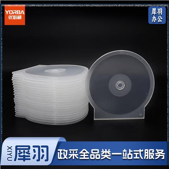优必利 圆形光盘盒 刻录碟片收纳盒 透明塑料光盘袋 光盘套cd dvd光碟收纳盒子 50个/包（整包销售） 9407